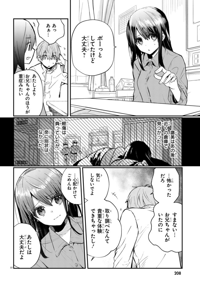 マーディスト-死刑囚・風見多鶴- 第2.2話 - Page 14