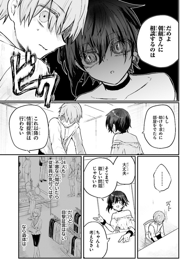 マーディスト-死刑囚・風見多鶴- 第3.1話 - Page 19