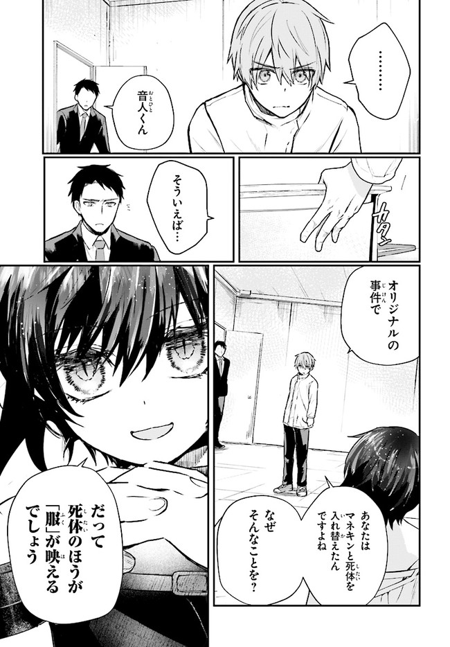 マーディスト-死刑囚・風見多鶴- 第3.2話 - Page 7