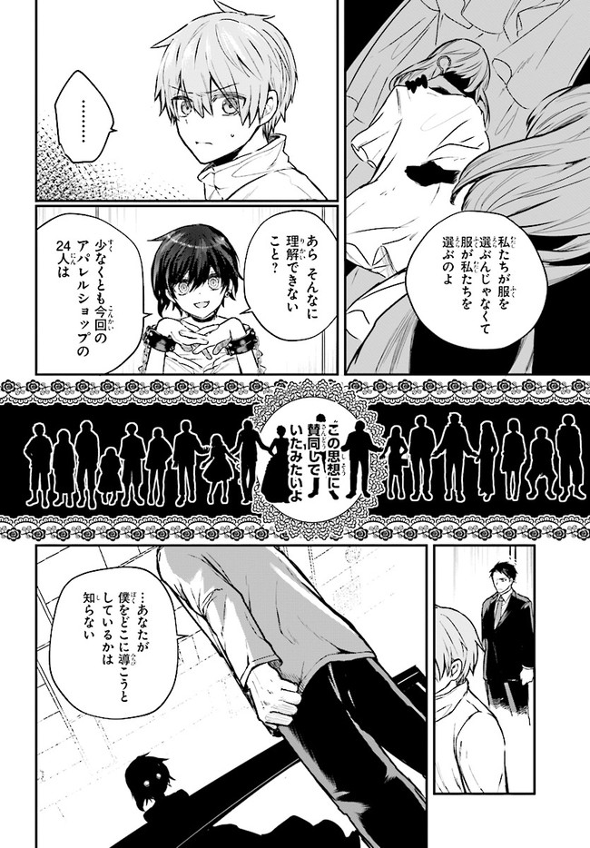 マーディスト-死刑囚・風見多鶴- 第3.2話 - Page 8