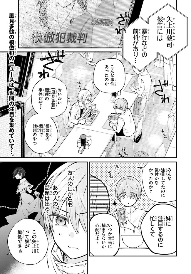 マーディスト-死刑囚・風見多鶴- 第4.1話 - Page 1