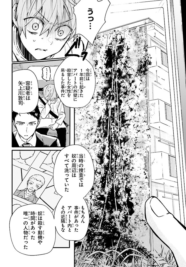 マーディスト-死刑囚・風見多鶴- 第4.1話 - Page 4