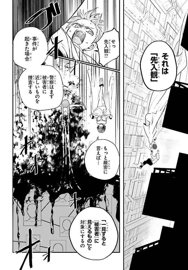 マーディスト-死刑囚・風見多鶴- 第4.1話 - Page 10