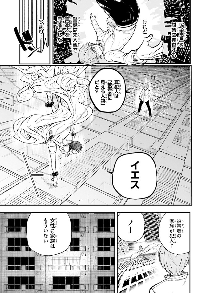 マーディスト-死刑囚・風見多鶴- 第4.1話 - Page 11