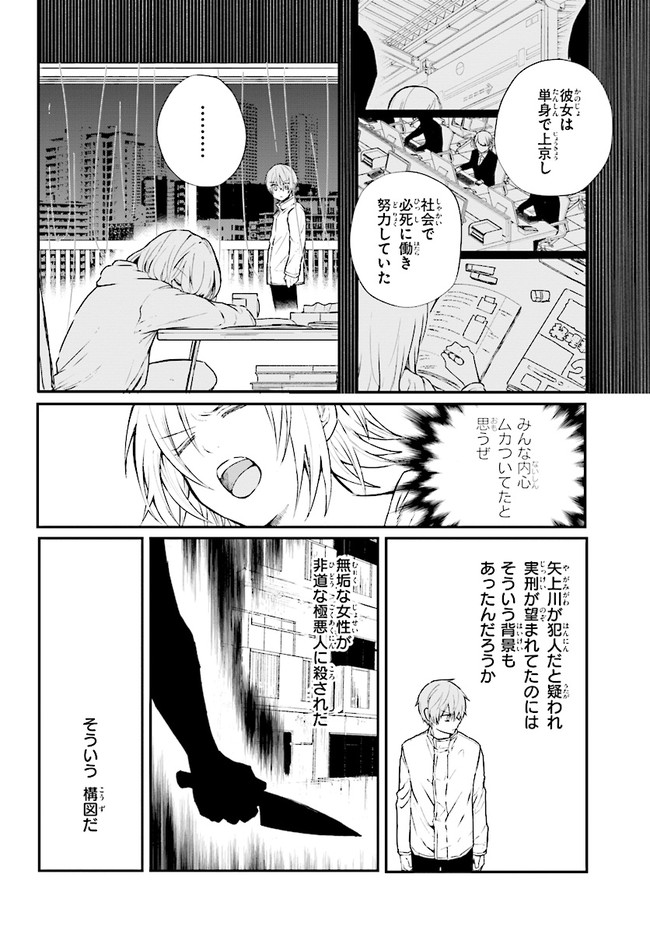 マーディスト-死刑囚・風見多鶴- 第4.1話 - Page 12