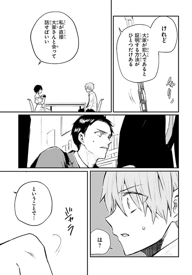 マーディスト-死刑囚・風見多鶴- 第4.1話 - Page 15