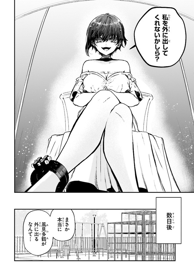 マーディスト-死刑囚・風見多鶴- 第4.1話 - Page 16