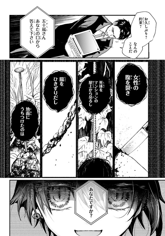 マーディスト-死刑囚・風見多鶴- 第4.2話 - Page 3