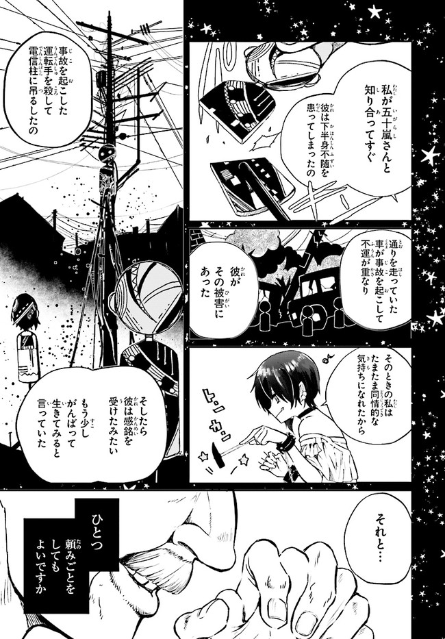 マーディスト-死刑囚・風見多鶴- 第5.1話 - Page 9