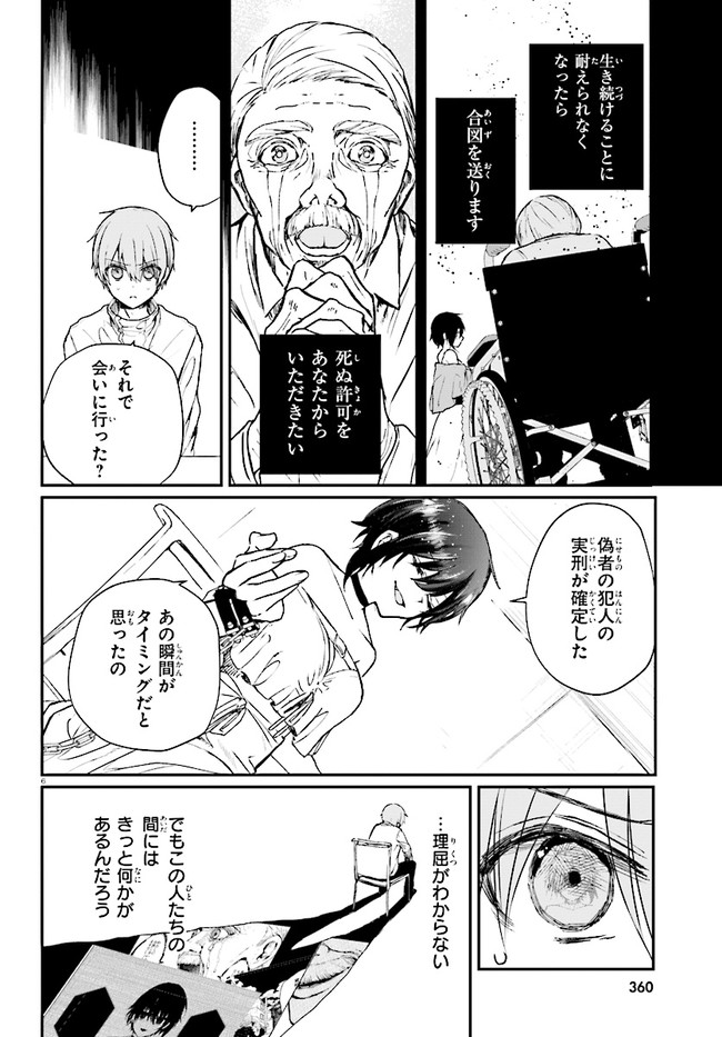 マーディスト-死刑囚・風見多鶴- 第5.1話 - Page 10