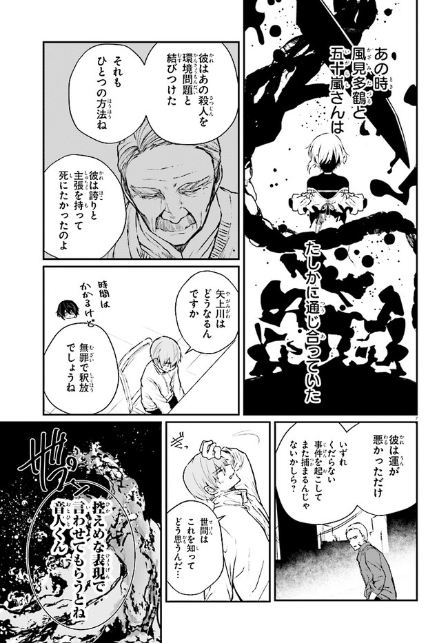 マーディスト-死刑囚・風見多鶴- 第5.1話 - Page 12