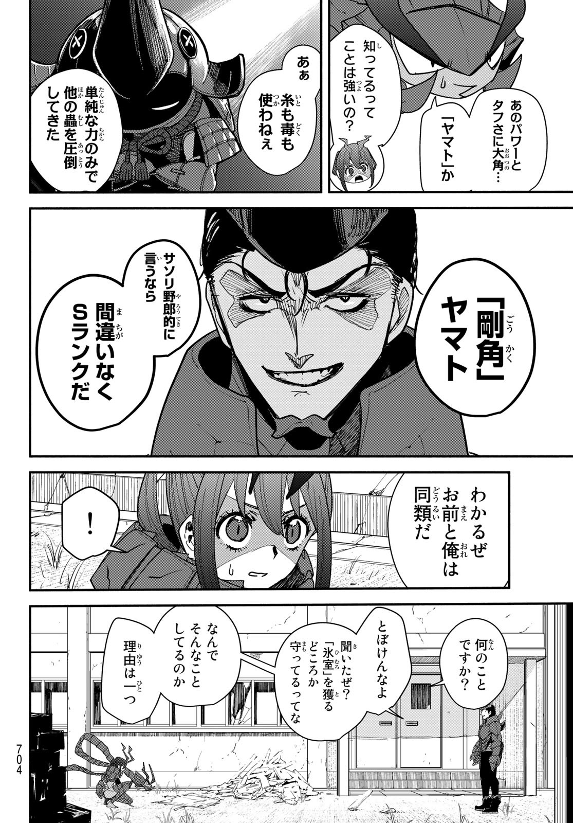 ムシジョ 第10話 - Page 24