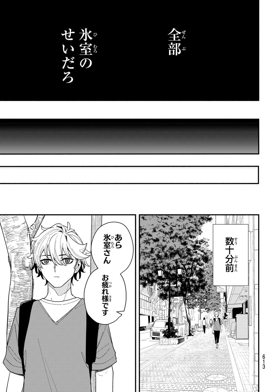 ムシジョ 第11話 - Page 27