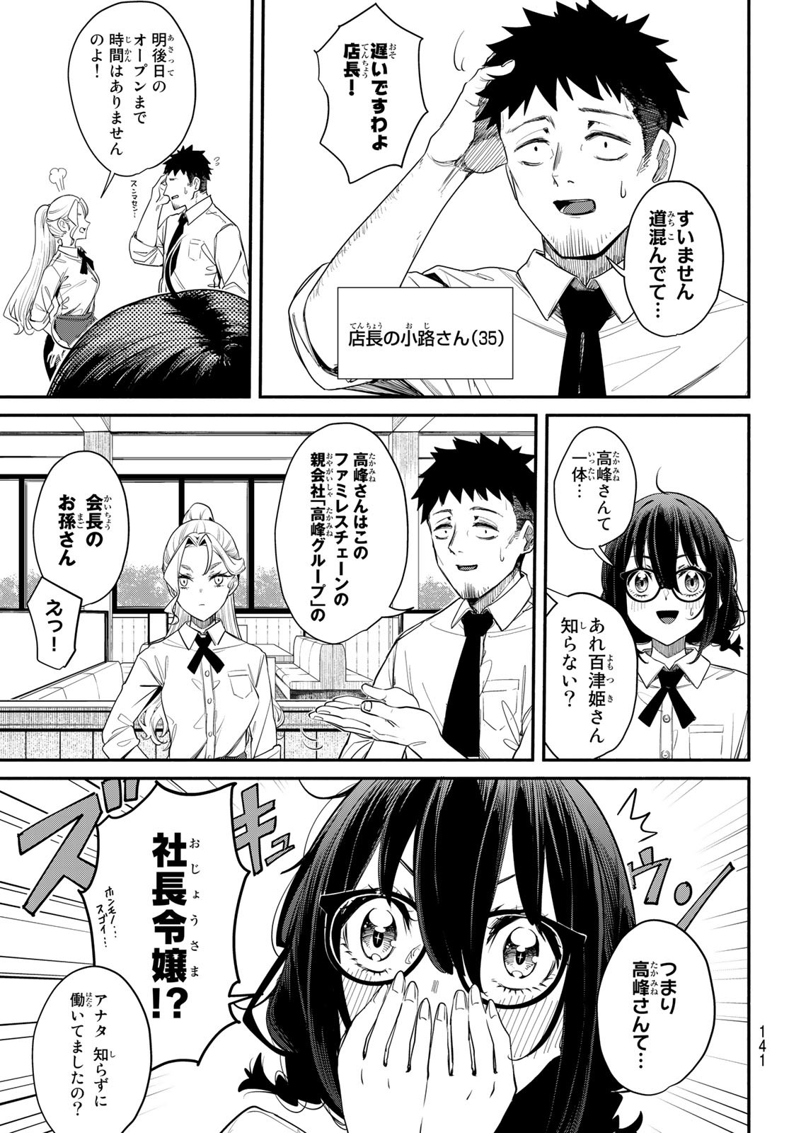 ムシジョ 第2話 - Page 5