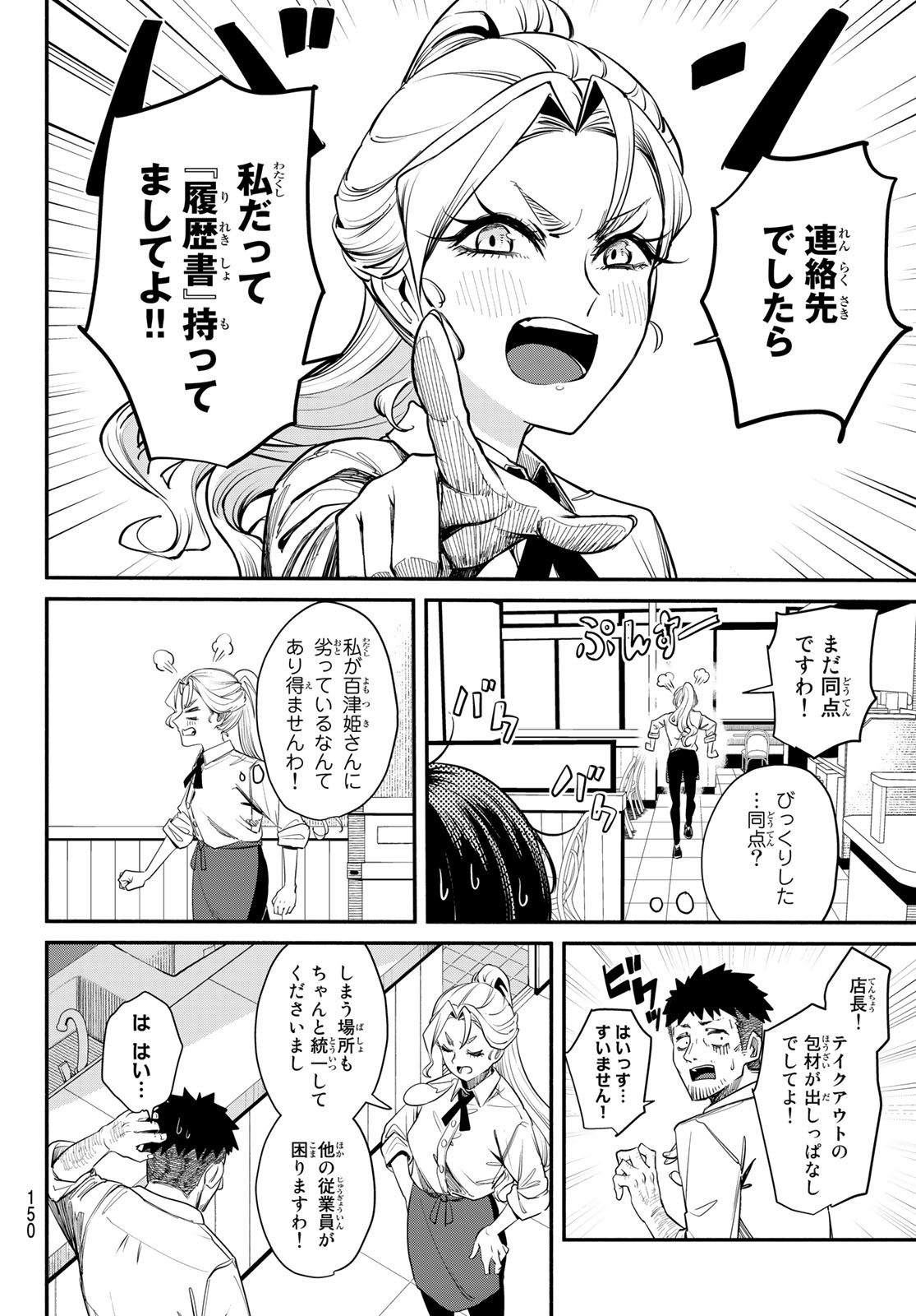 ムシジョ 第2話 - Page 14