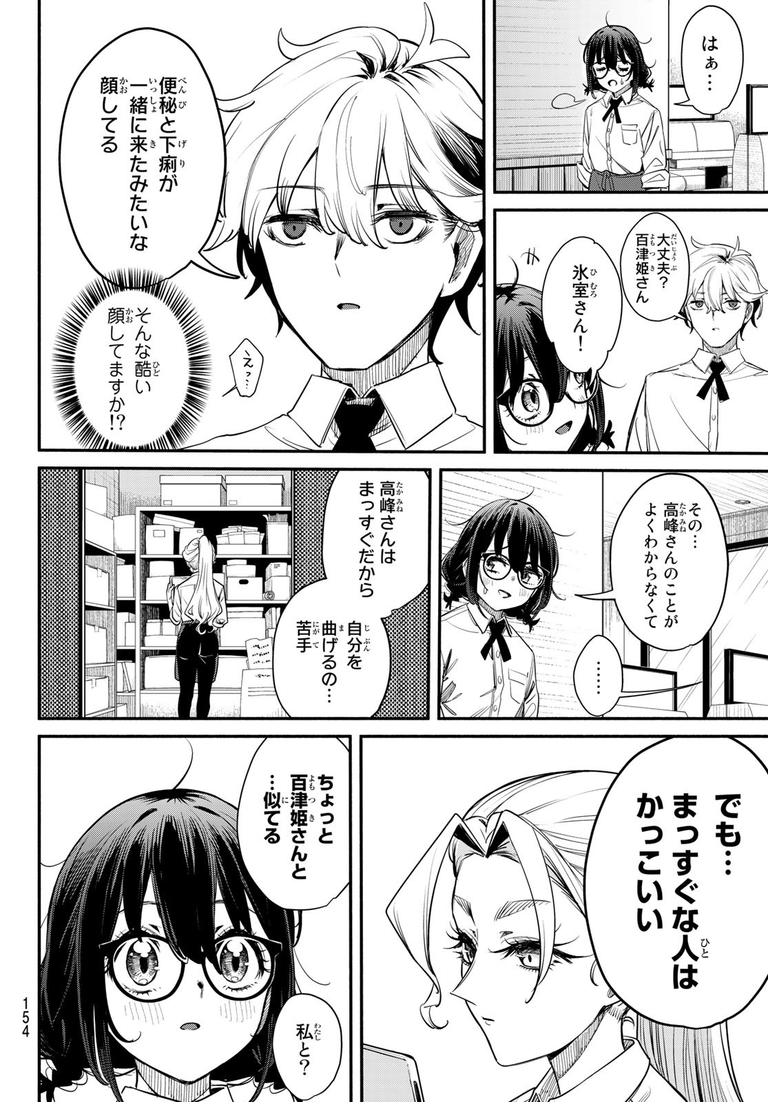 ムシジョ 第2話 - Page 18