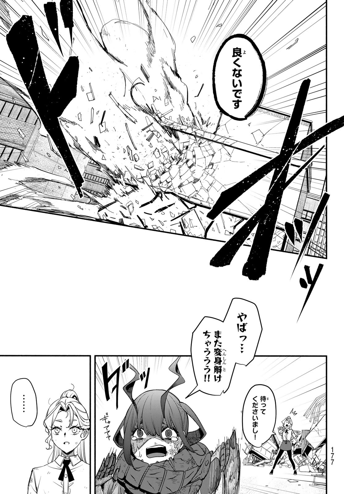 ムシジョ 第2話 - Page 41