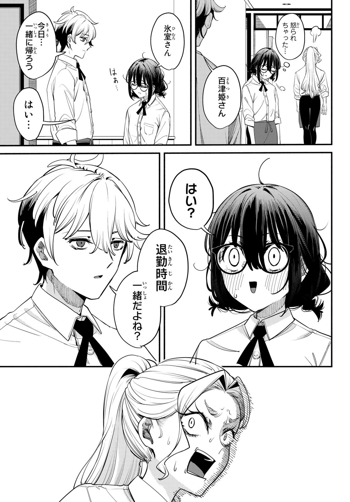 ムシジョ 第4話 - Page 9