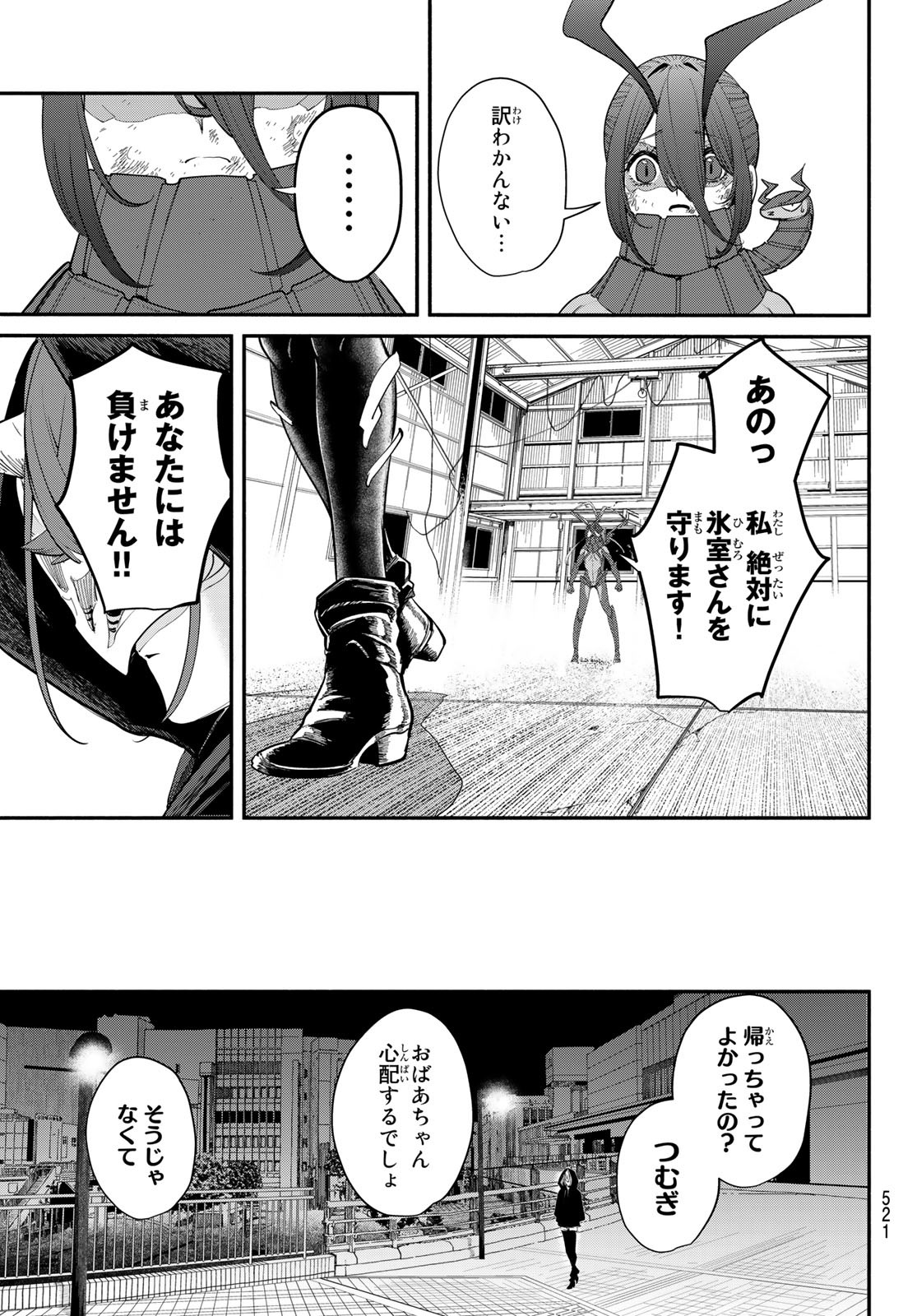 ムシジョ 第4話 - Page 39