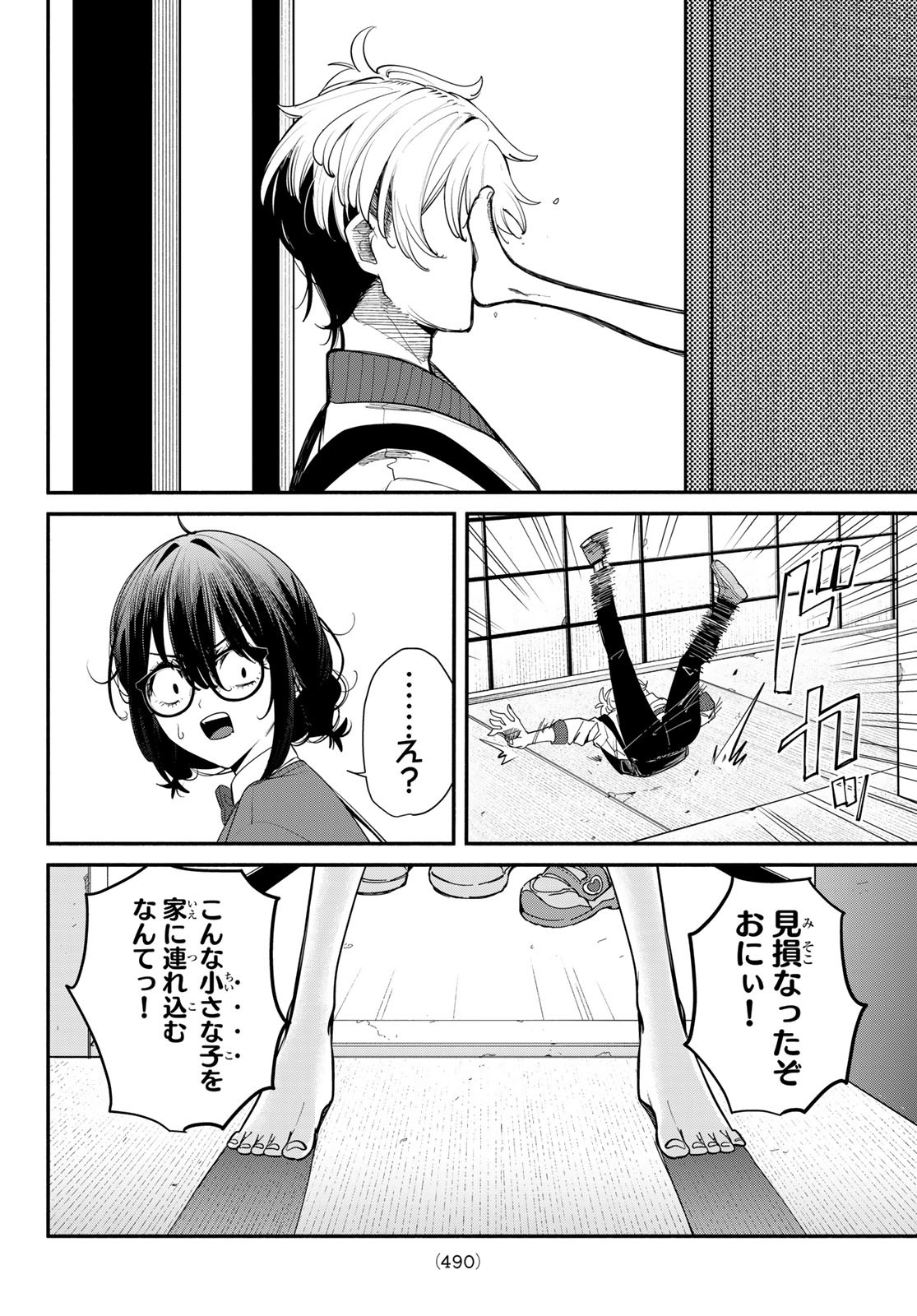 ムシジョ 第5話 - Page 8