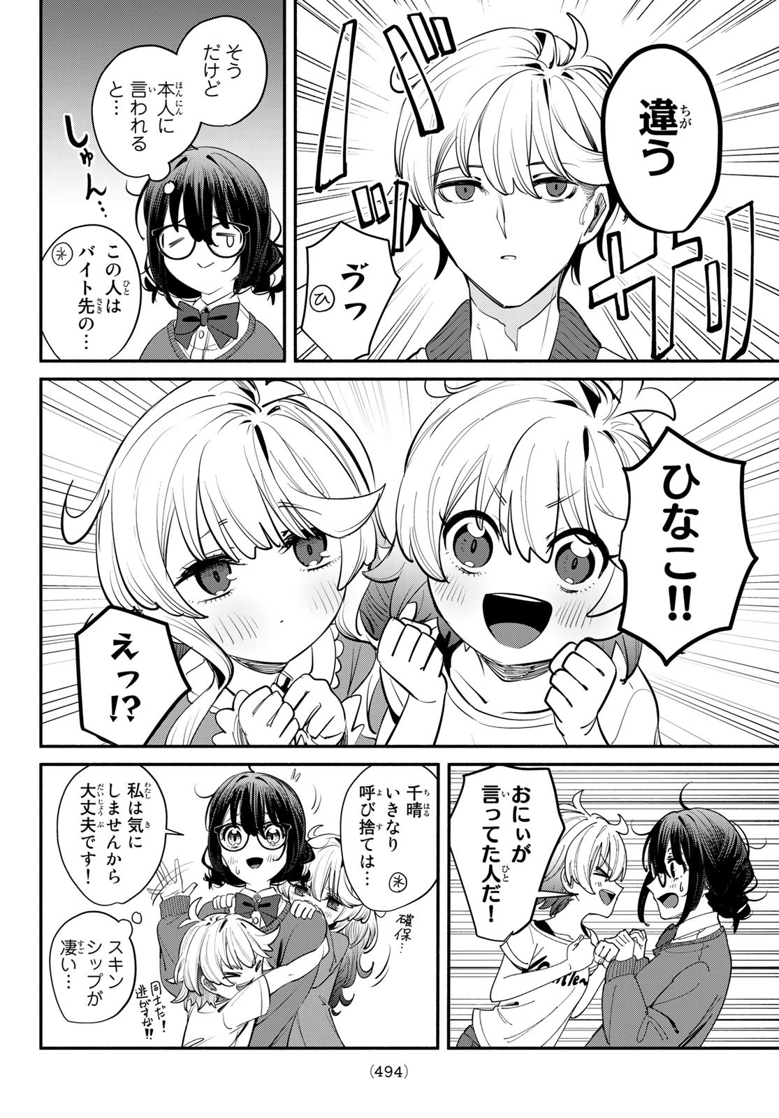 ムシジョ 第5話 - Page 12