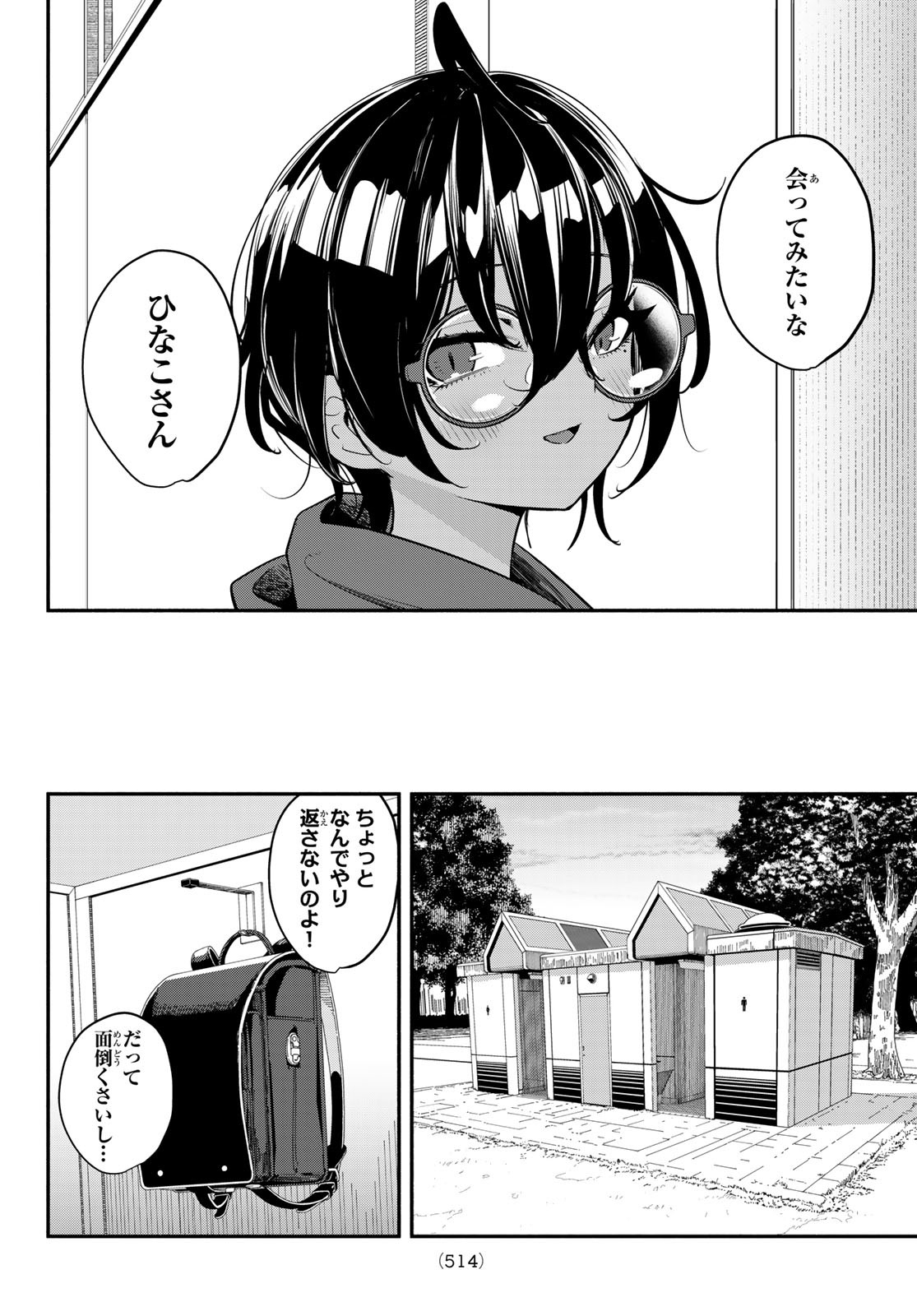 ムシジョ 第5話 - Page 32