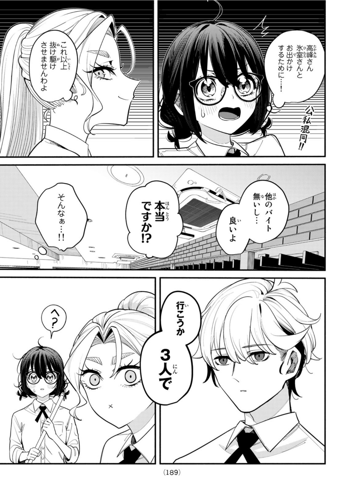 ムシジョ 第6話 - Page 3