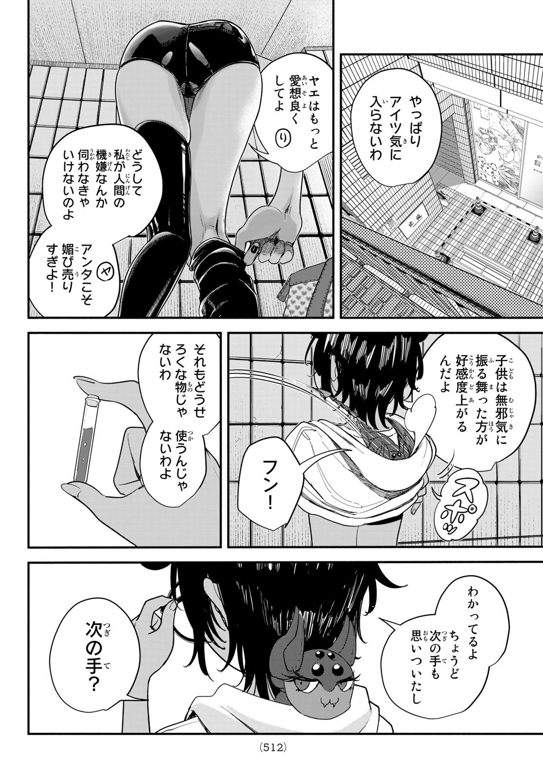 ムシジョ 第7話 - Page 4