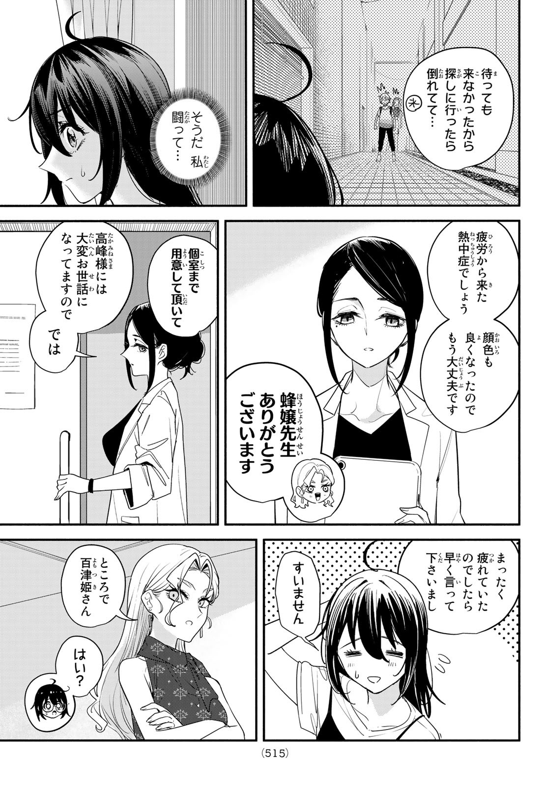 ムシジョ 第7話 - Page 7