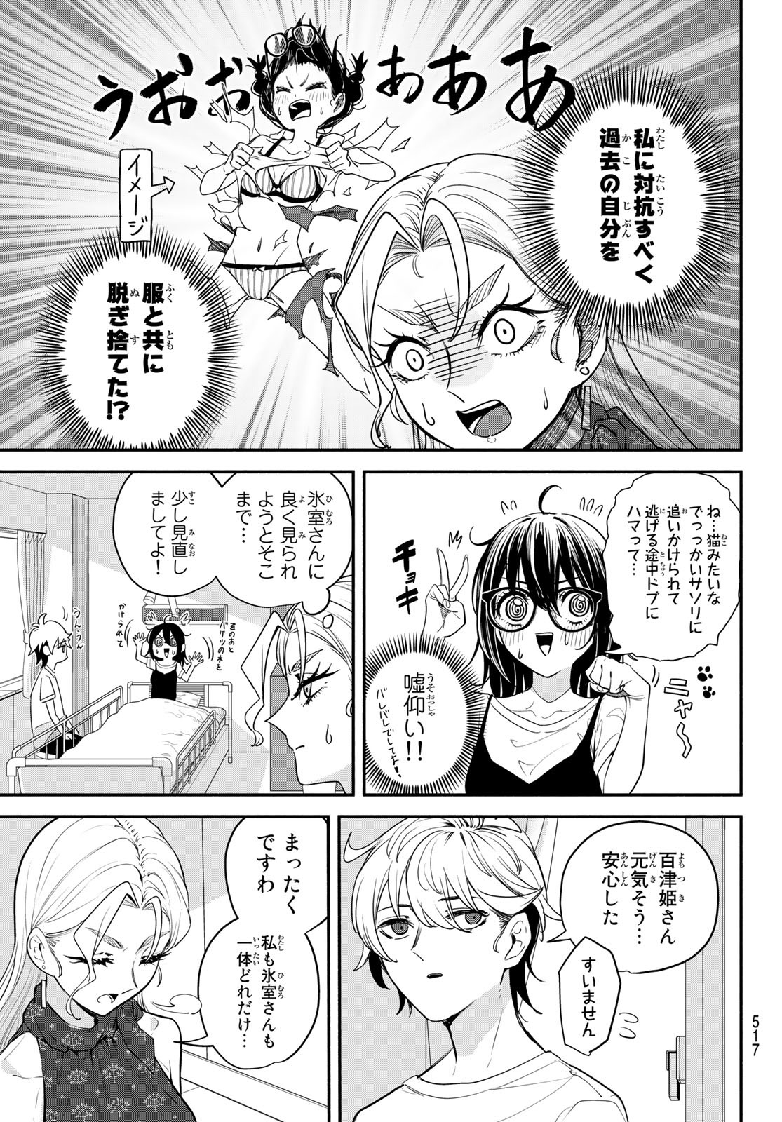 ムシジョ 第7話 - Page 9