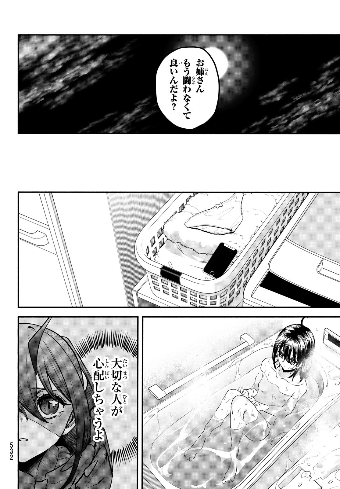 ムシジョ 第7話 - Page 24