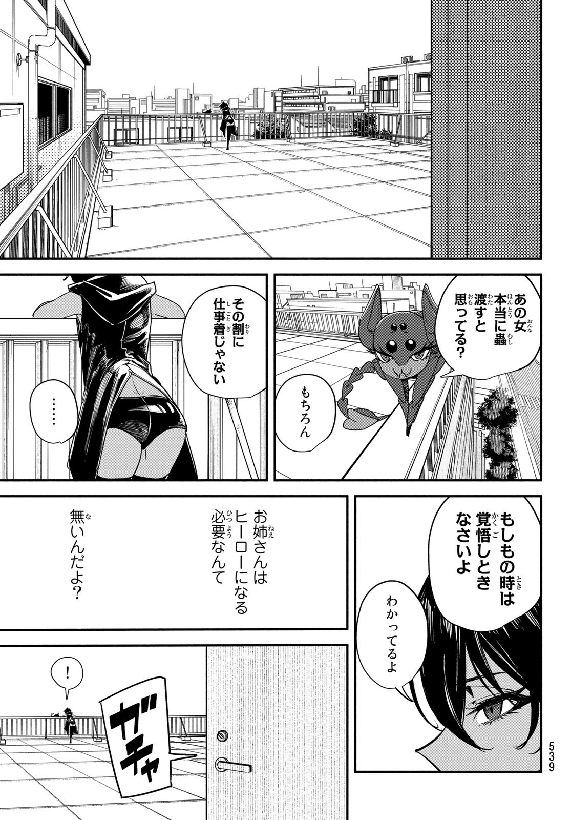 ムシジョ 第7話 - Page 31