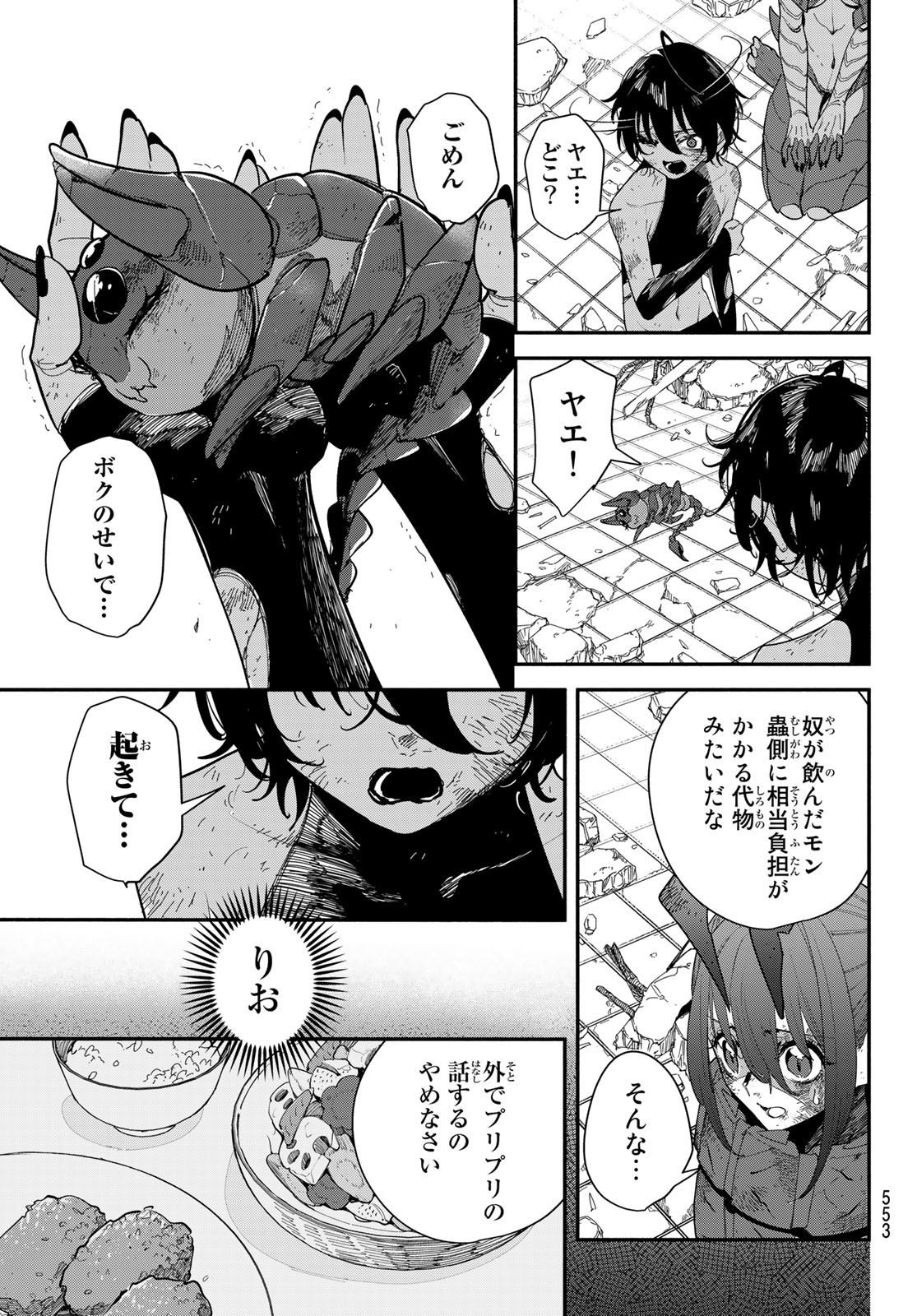 ムシジョ 第9話 - Page 5