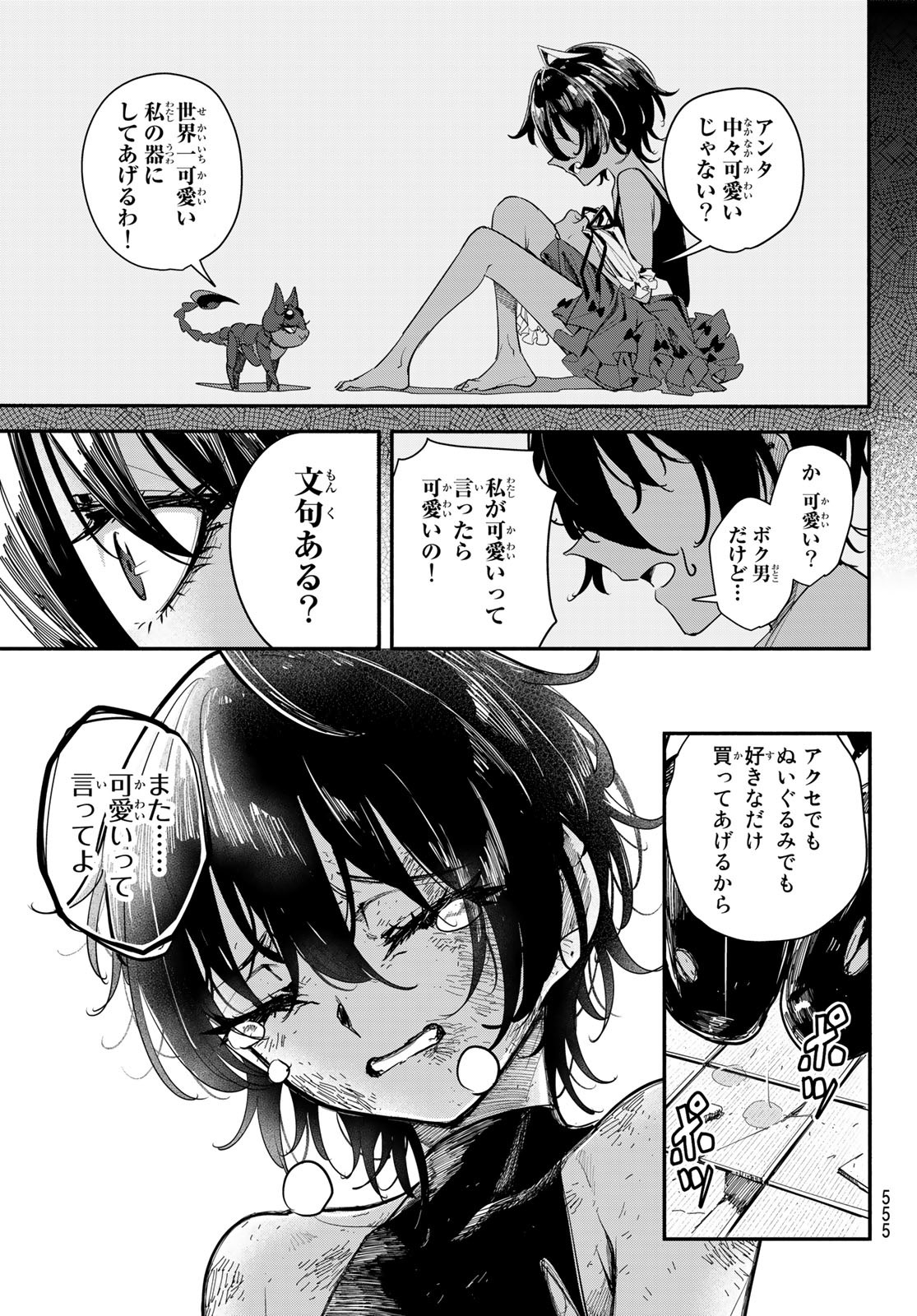 ムシジョ 第9話 - Page 7