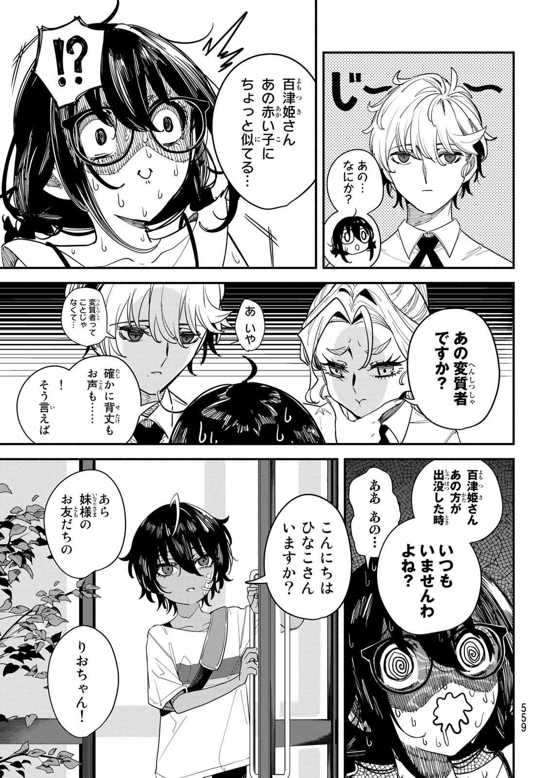 ムシジョ 第9話 - Page 11