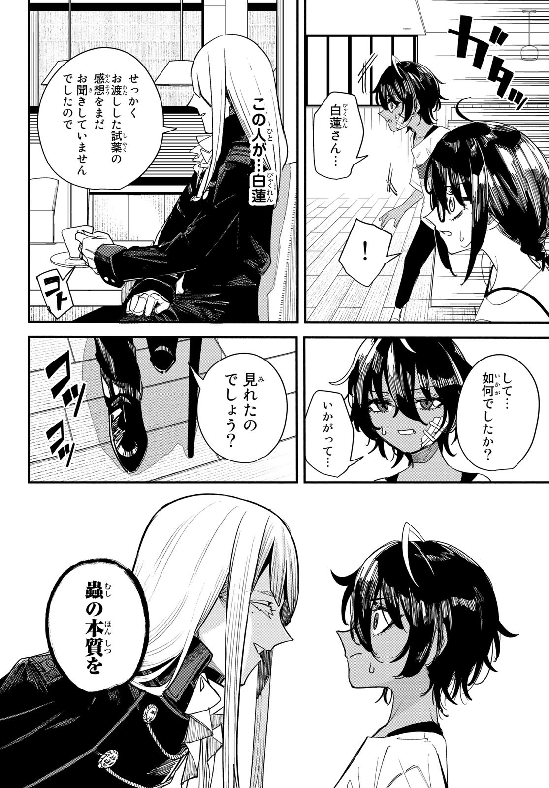 ムシジョ 第9話 - Page 20