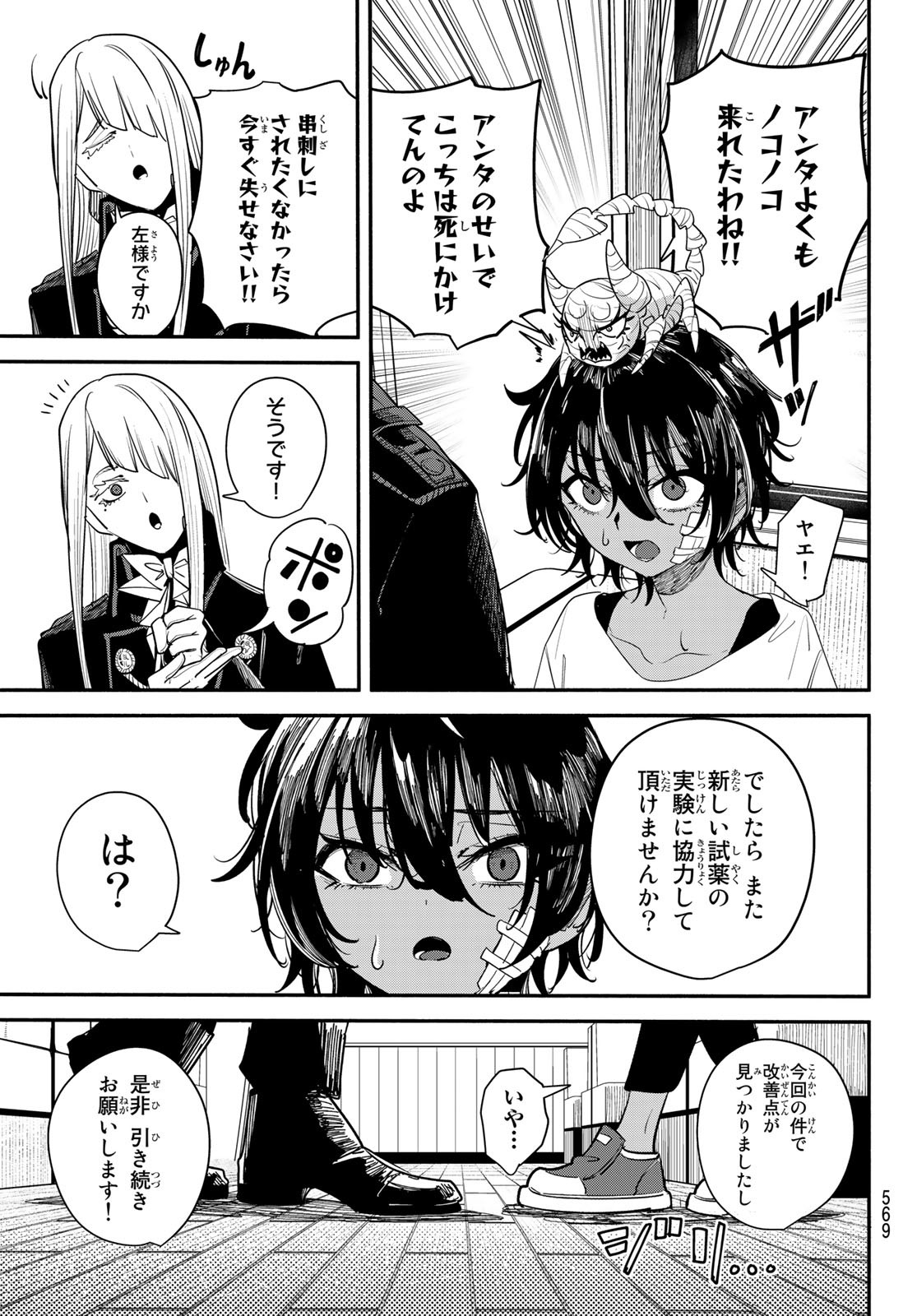 ムシジョ 第9話 - Page 21