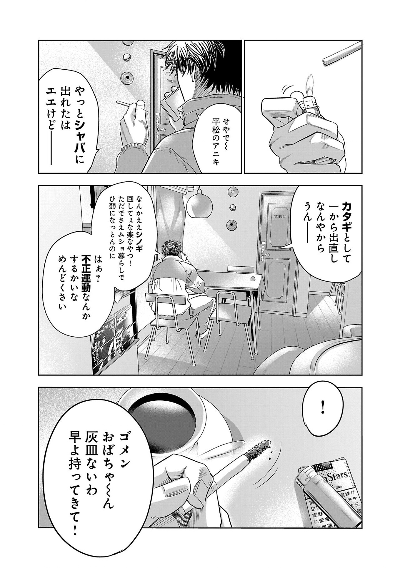 ムショぼけ～懲役たちのレクイエム～ 第1話 - Page 38