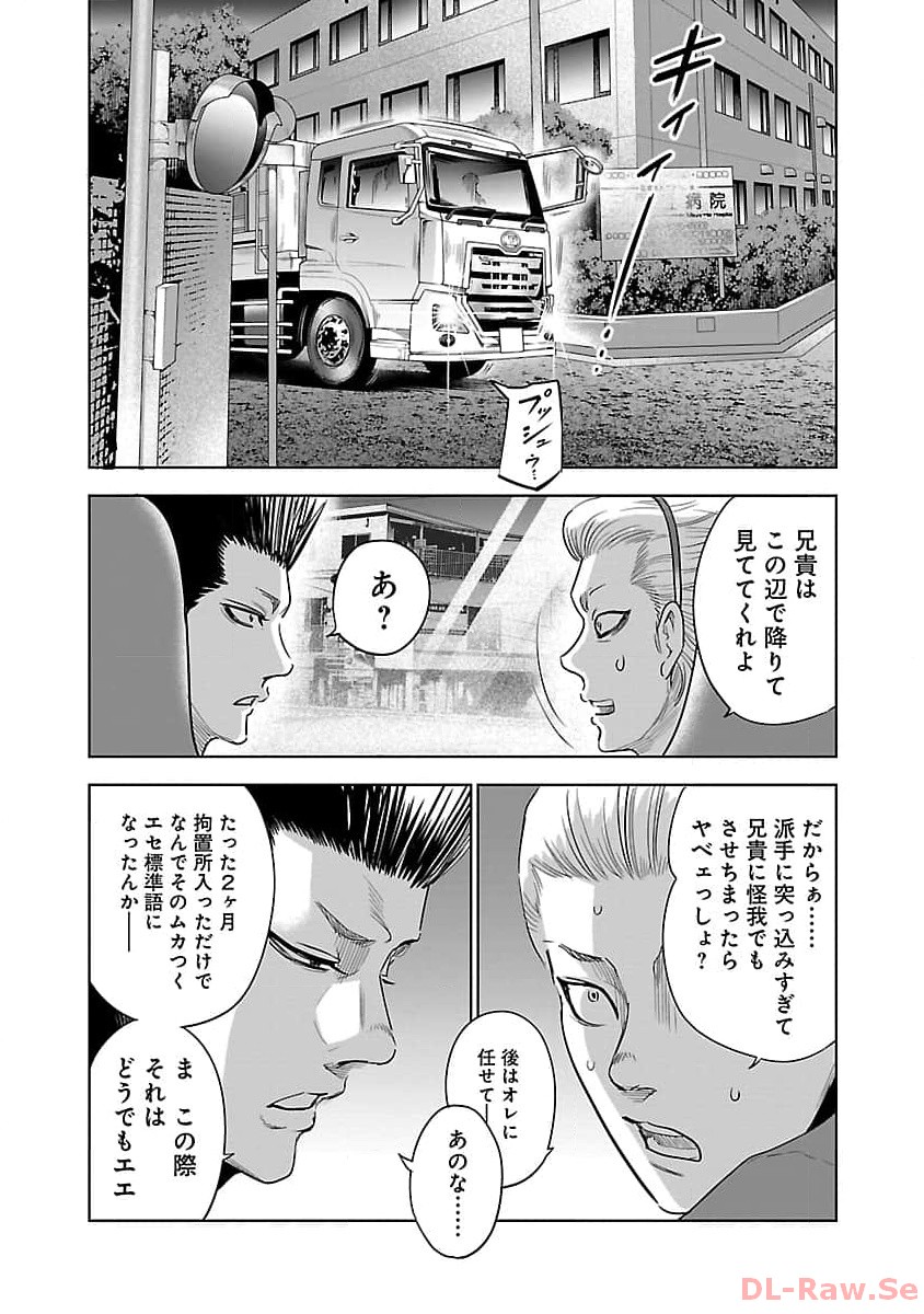 ムショぼけ～懲役たちのレクイエム～ 第3話 - Page 8