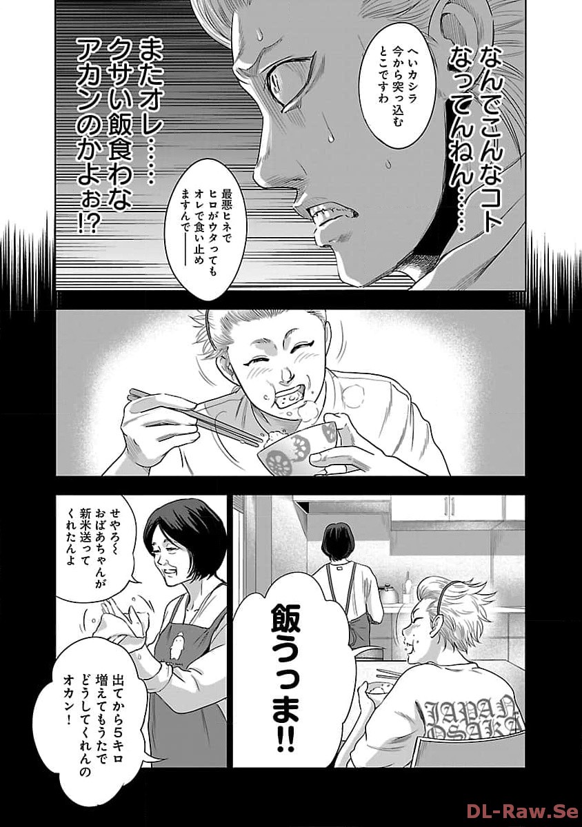 ムショぼけ～懲役たちのレクイエム～ 第3話 - Page 11