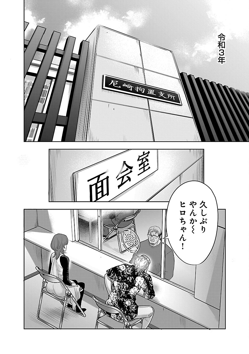 ムショぼけ～懲役たちのレクイエム～ 第4話 - Page 4