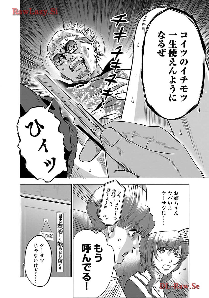 ムショぼけ～懲役たちのレクイエム～ 第6話 - Page 14