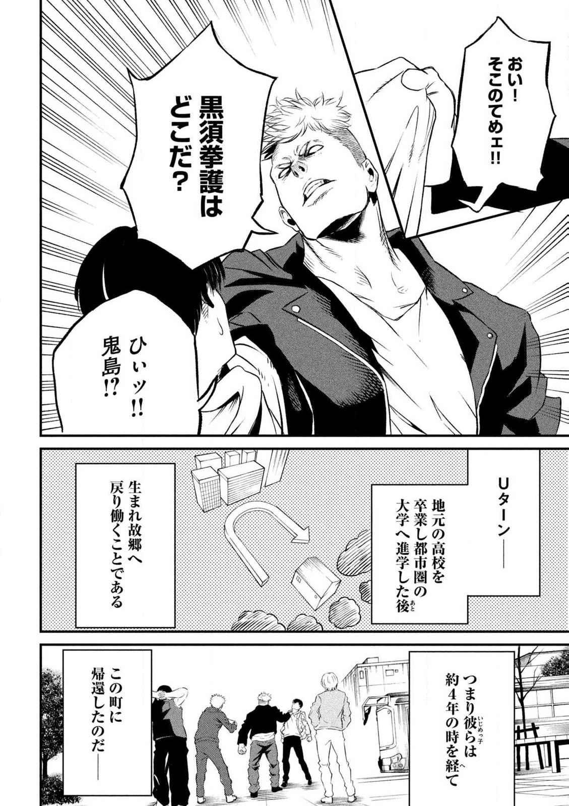 無職格闘 -ニート・コンバット- 第1話 - Page 16