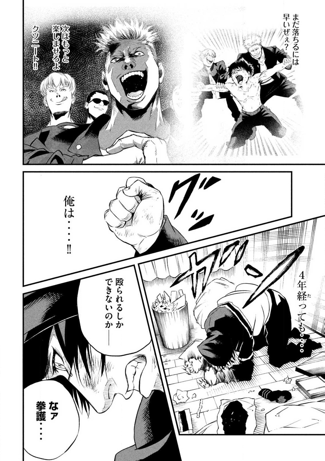 無職格闘 -ニート・コンバット- 第1話 - Page 30