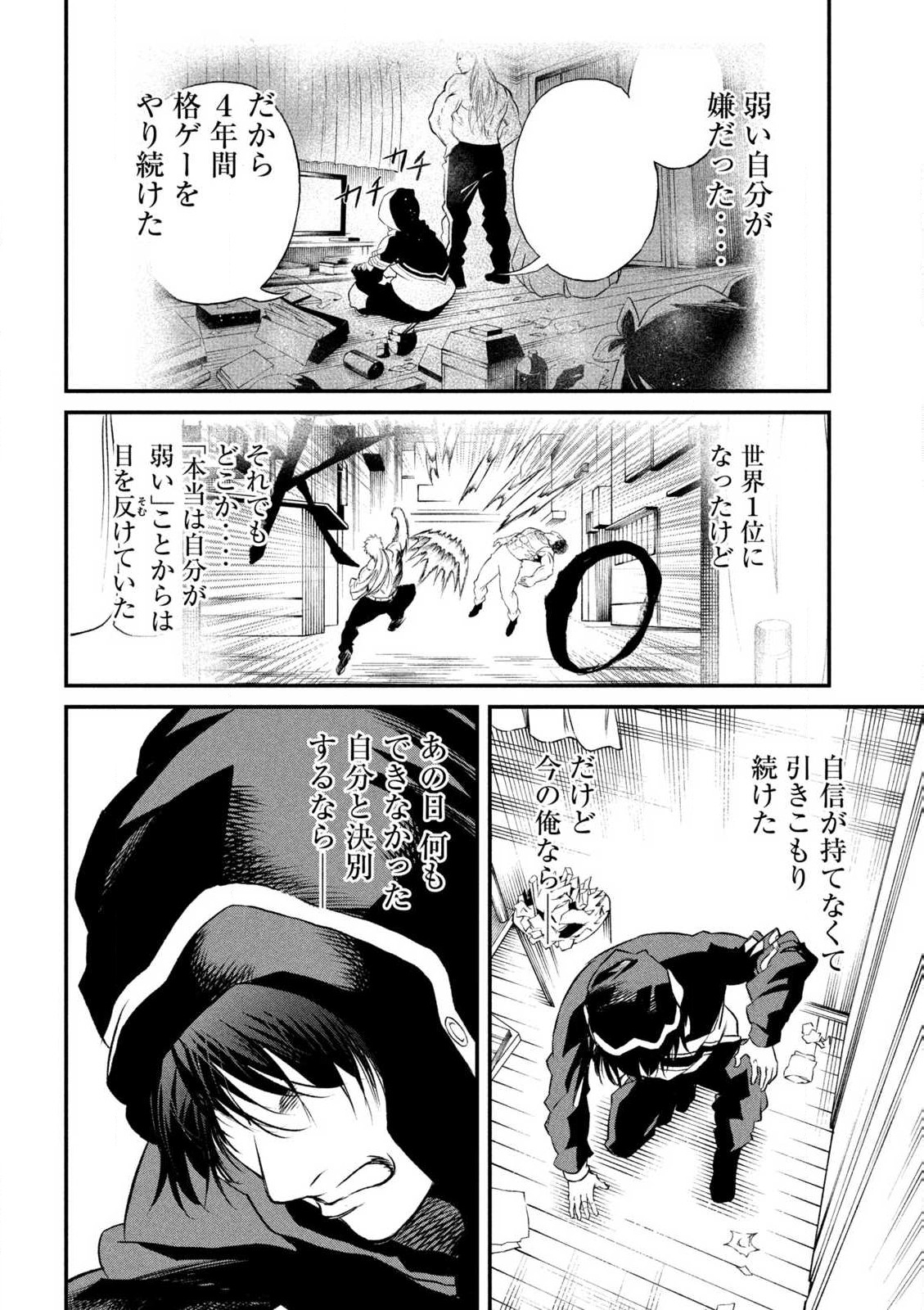 無職格闘 -ニート・コンバット- 第1話 - Page 36