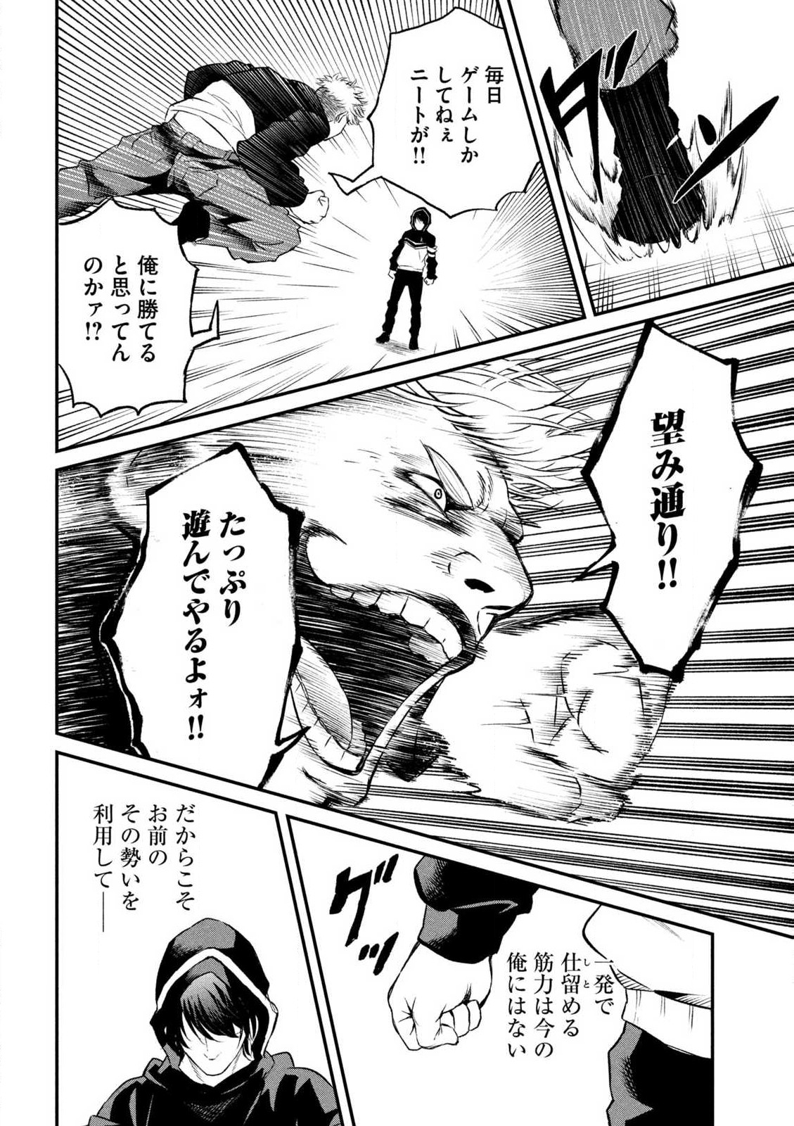 無職格闘 -ニート・コンバット- 第1話 - Page 40