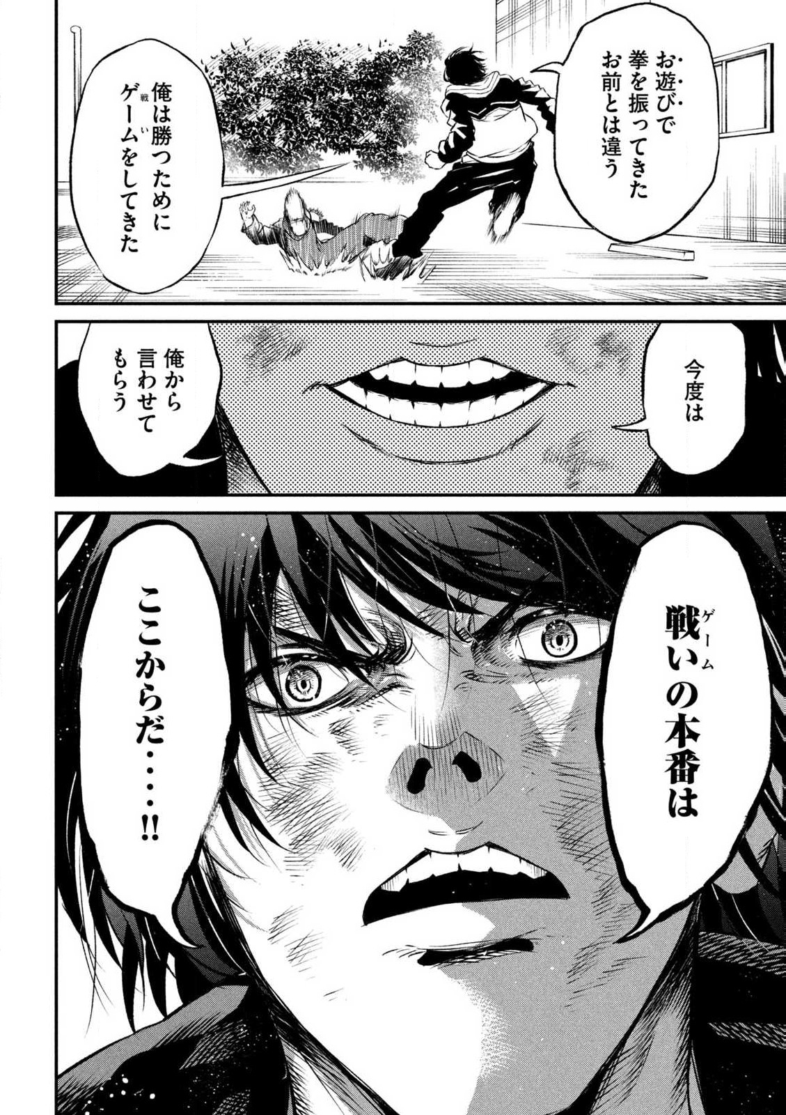 無職格闘 -ニート・コンバット- 第1話 - Page 50