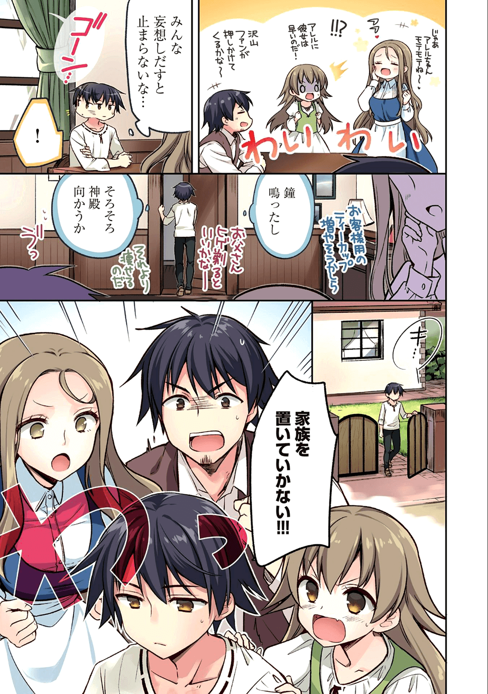 無職の英雄 別にスキルなんか要らなかったんだが 第1話 - Page 3