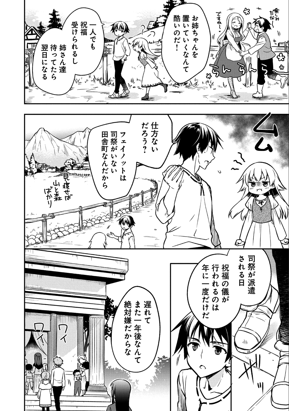 無職の英雄 別にスキルなんか要らなかったんだが 第1話 - Page 4