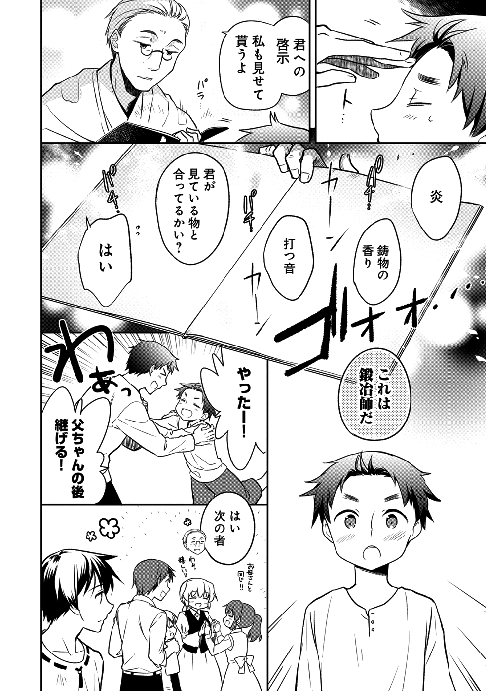 無職の英雄 別にスキルなんか要らなかったんだが 第1話 - Page 6